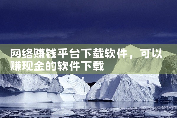 电竞平台软件下载大全