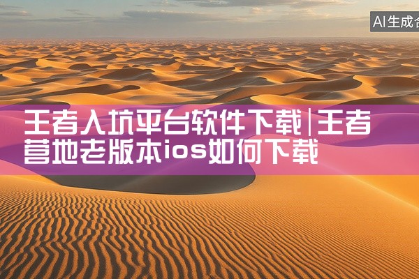 饭饭平台设计软件下载