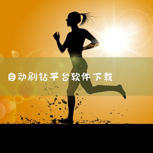 下载地址：http://www.37moyu.com/azyx/pjyx/tengxunzhuoqiushuazuanshiruanjianv215.html 类型：安卓游戏-破解游戏 版本：腾讯桌球|