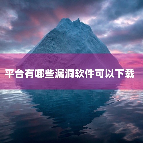 受影响平台：该漏洞仅限于Windows系统中的Telegram桌面应用，移动端的App不受影响。漏洞原理：当用户浏览...|